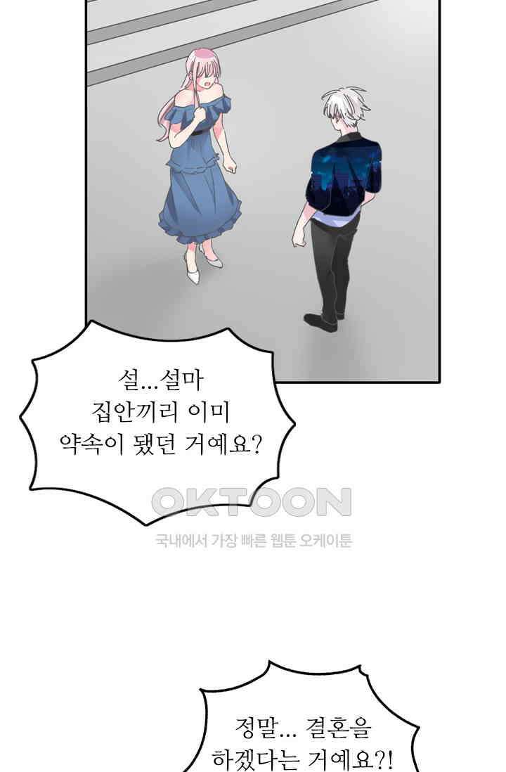아주 특별한 연애 140화 39