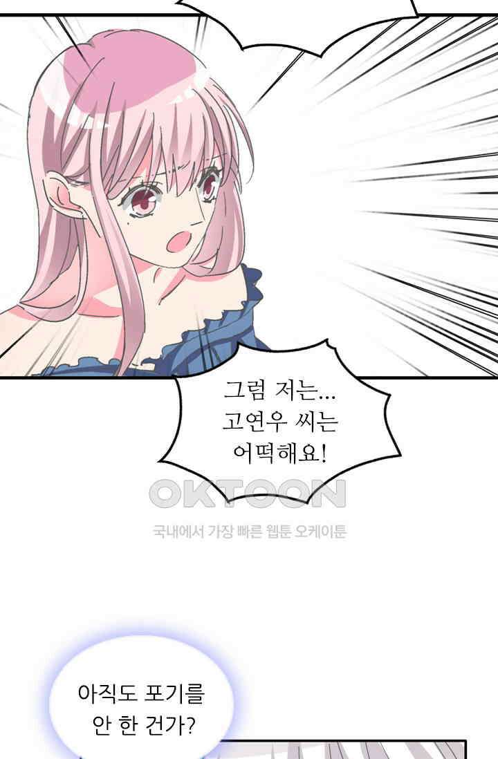 아주 특별한 연애 140화 40