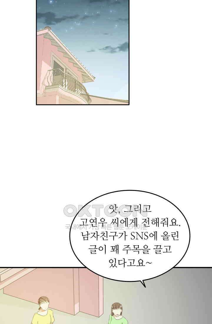 아주 특별한 연애 140화 44