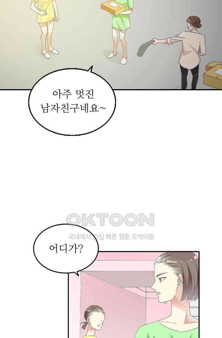 아주 특별한 연애 140화 45