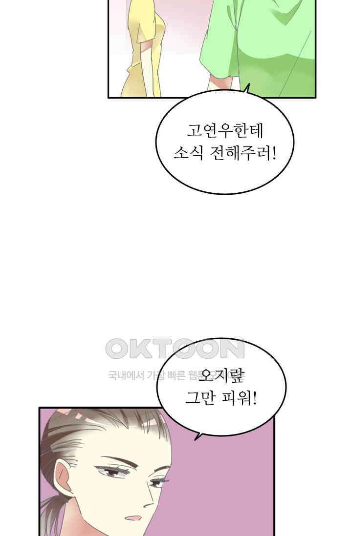 아주 특별한 연애 140화 46