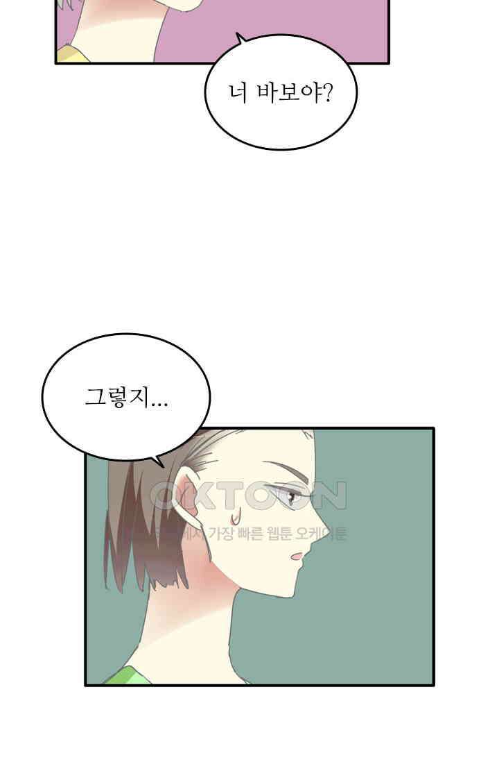 아주 특별한 연애 140화 47