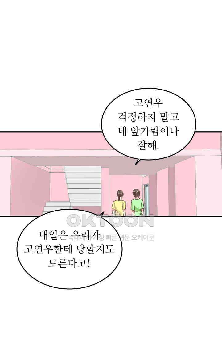 아주 특별한 연애 140화 48