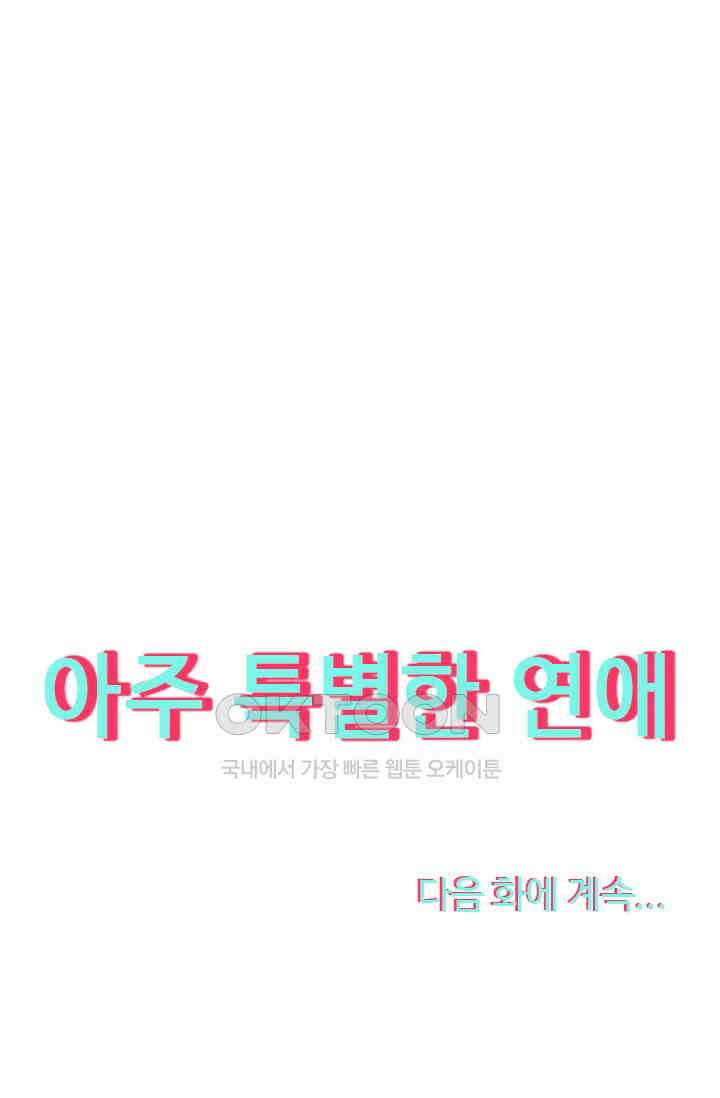 아주 특별한 연애 140화 49