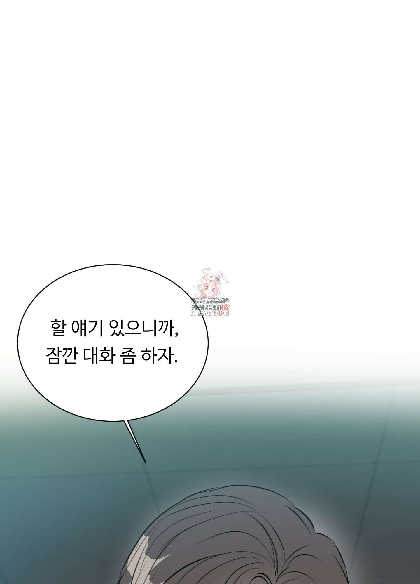 뱀의 심연 18화 1