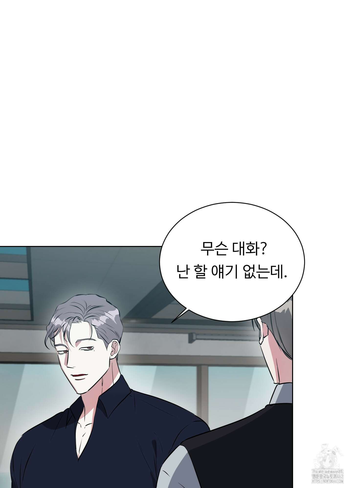 뱀의 심연 18화 4