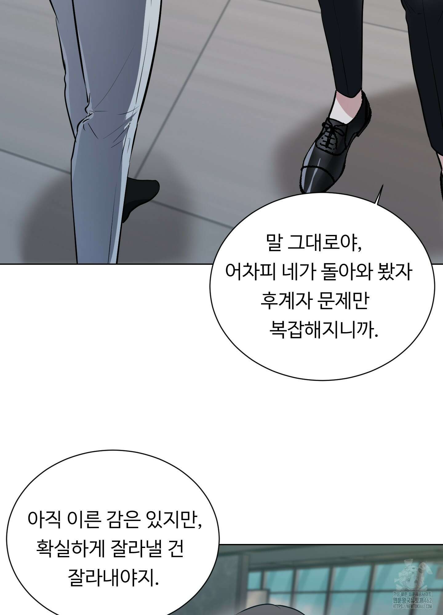 뱀의 심연 18화 9