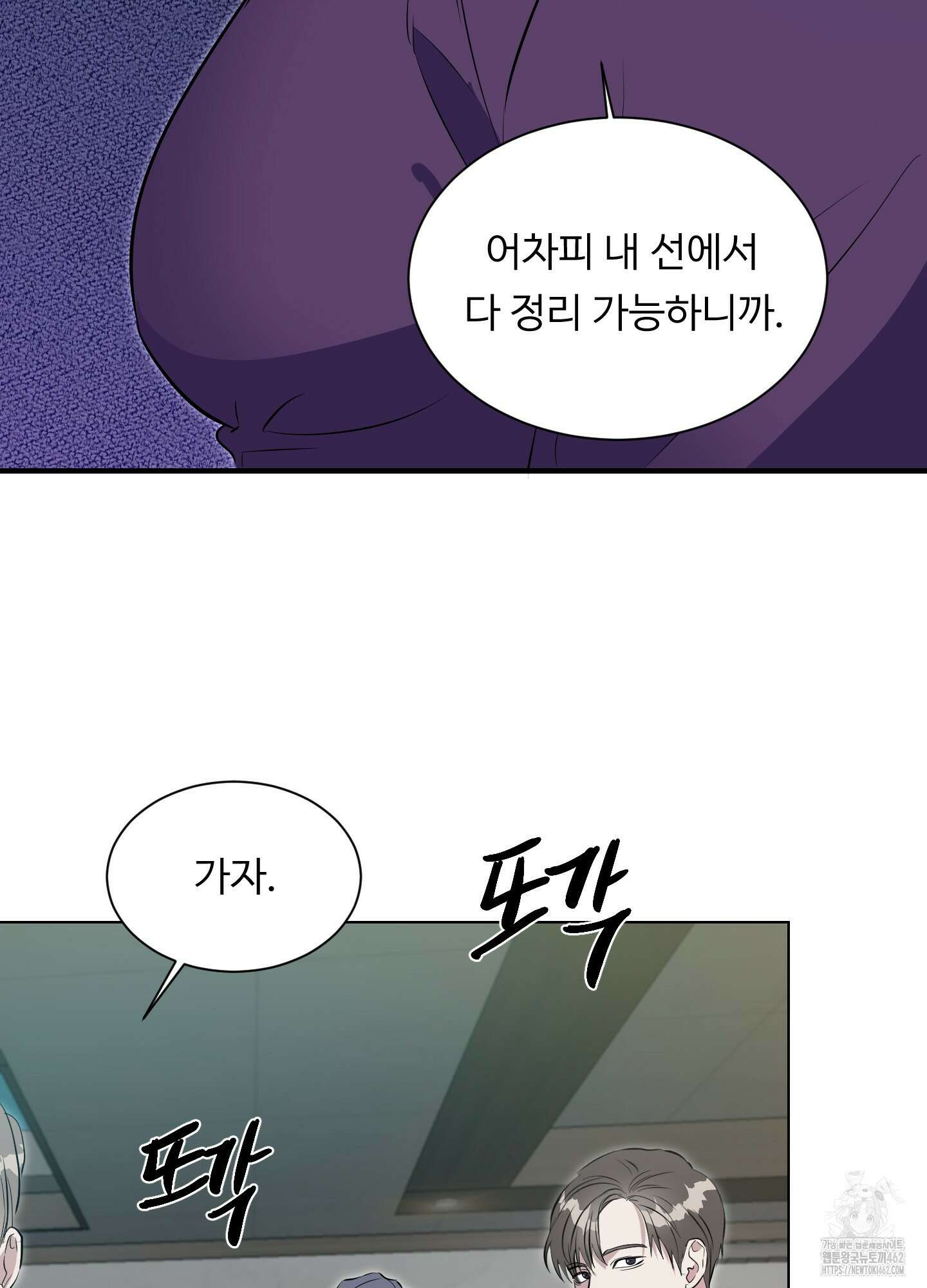 뱀의 심연 18화 24