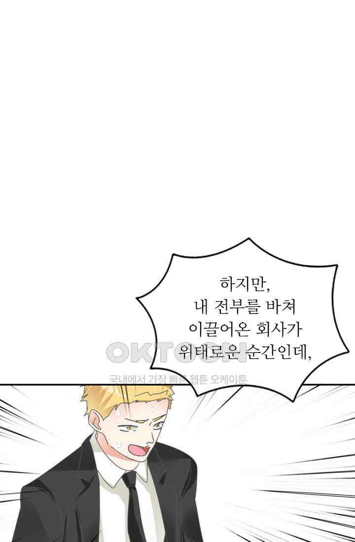 아주 특별한 연애 159화 1