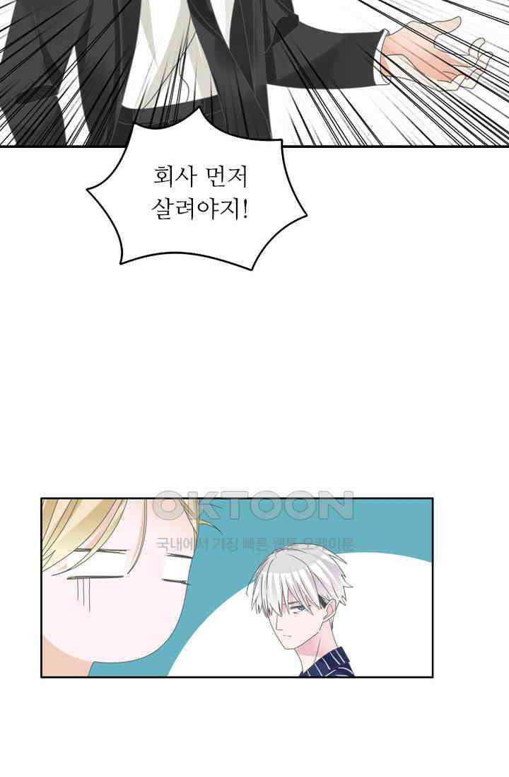 아주 특별한 연애 159화 2