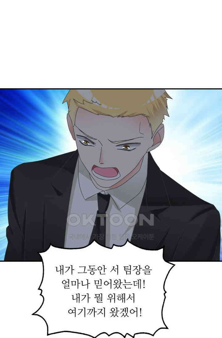 아주 특별한 연애 159화 3