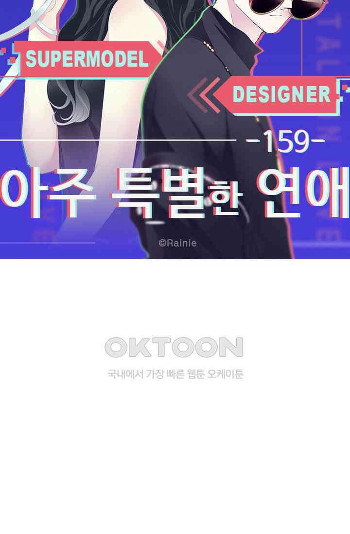 아주 특별한 연애 159화 5
