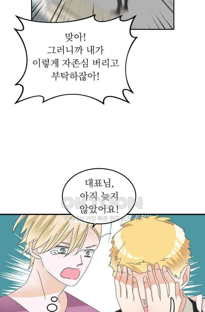 아주 특별한 연애 159화 7