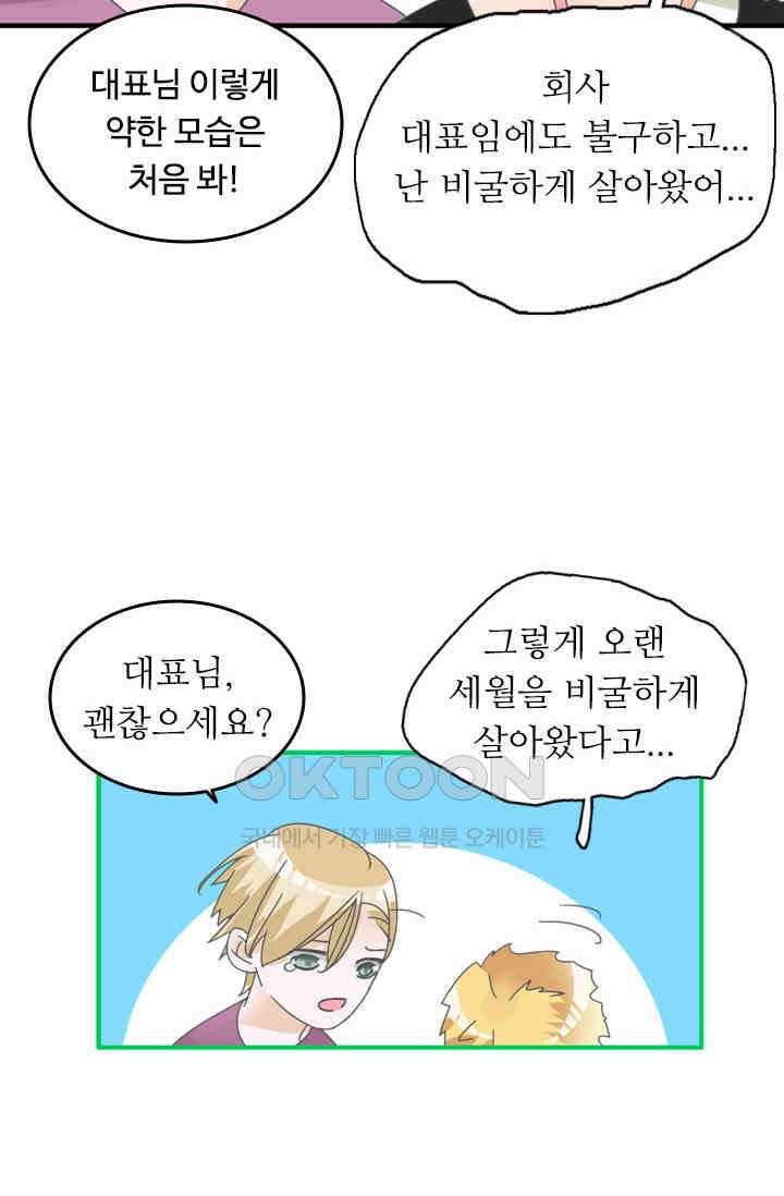 아주 특별한 연애 159화 8