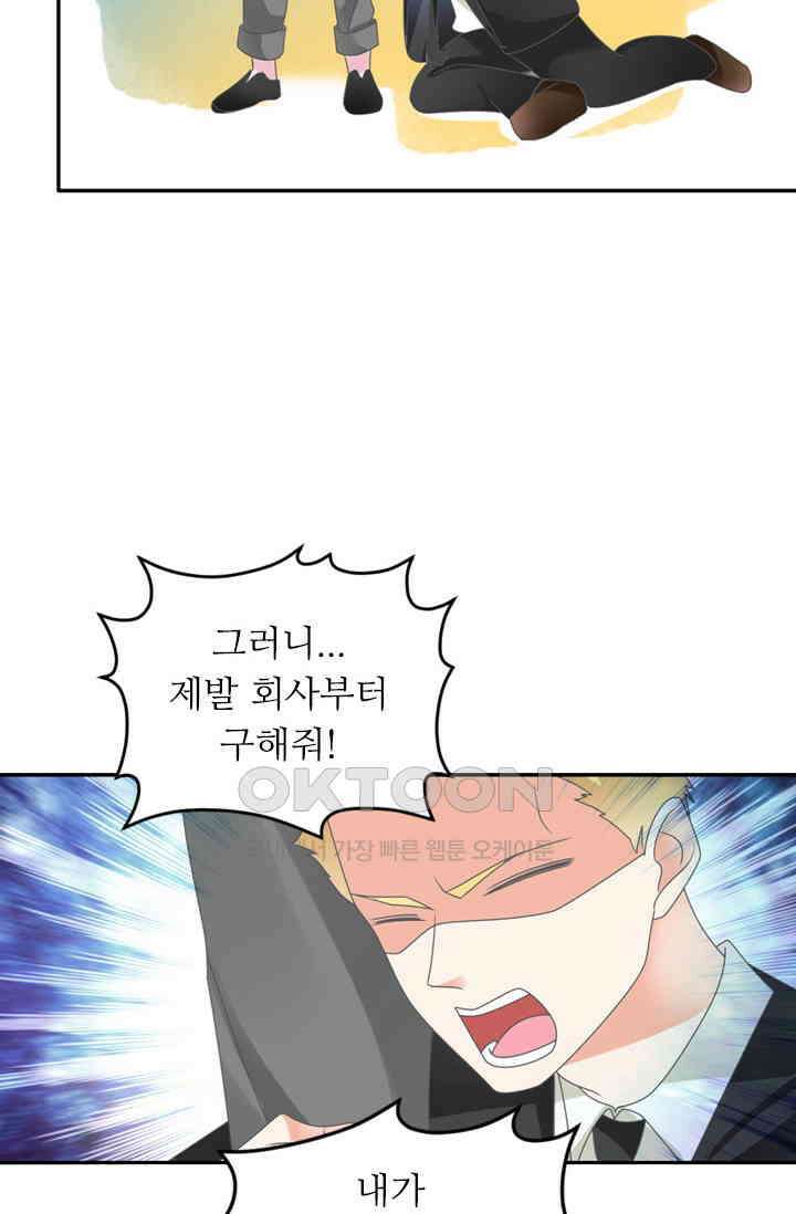 아주 특별한 연애 159화 10