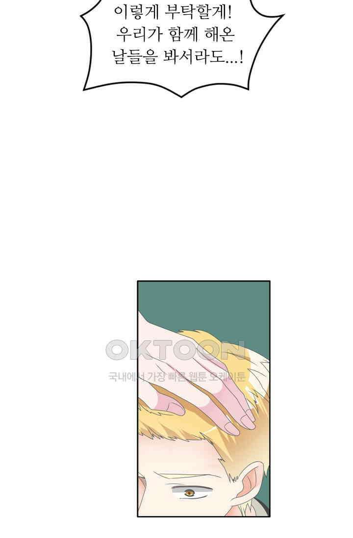 아주 특별한 연애 159화 11