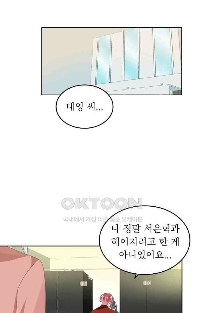 아주 특별한 연애 159화 16