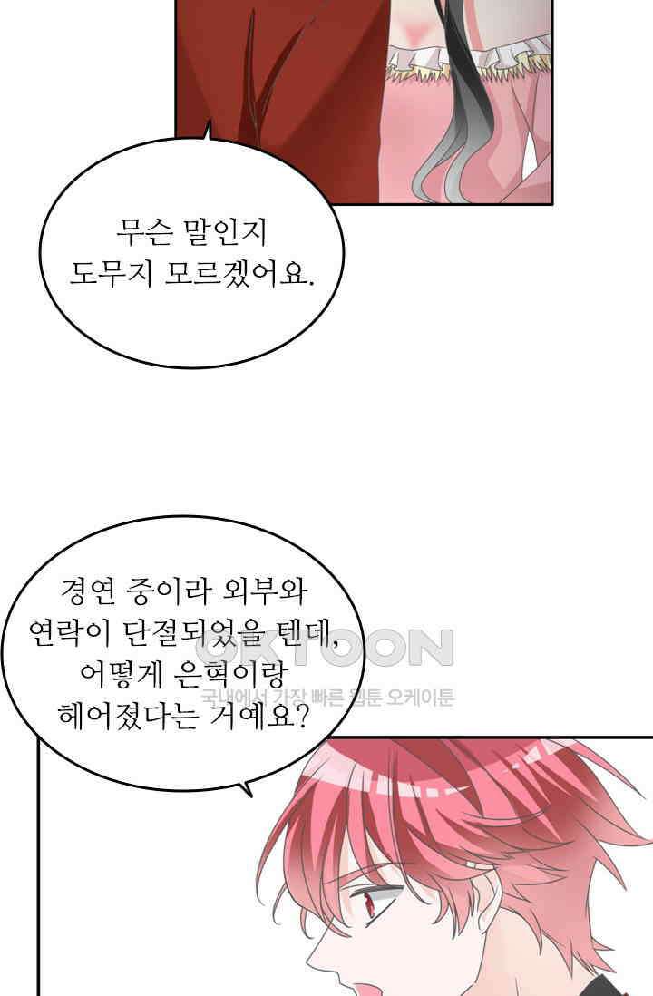 아주 특별한 연애 159화 18