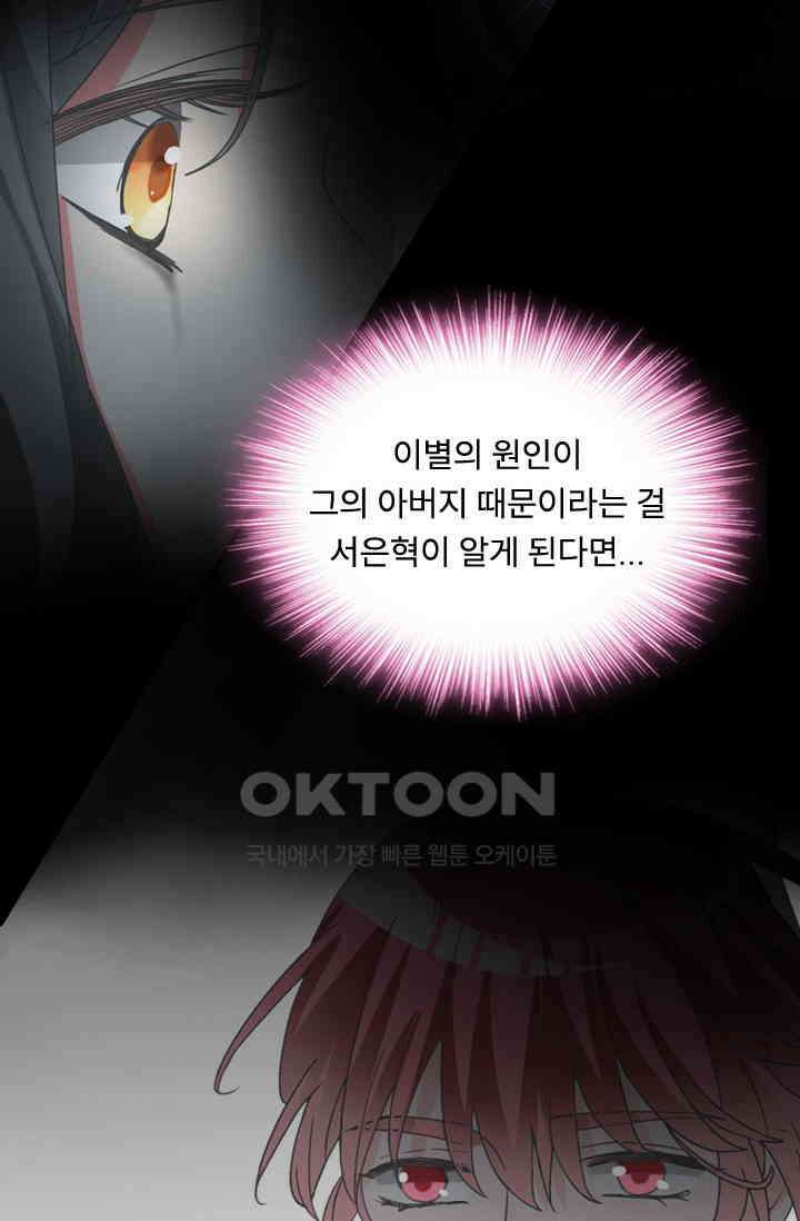 아주 특별한 연애 159화 22