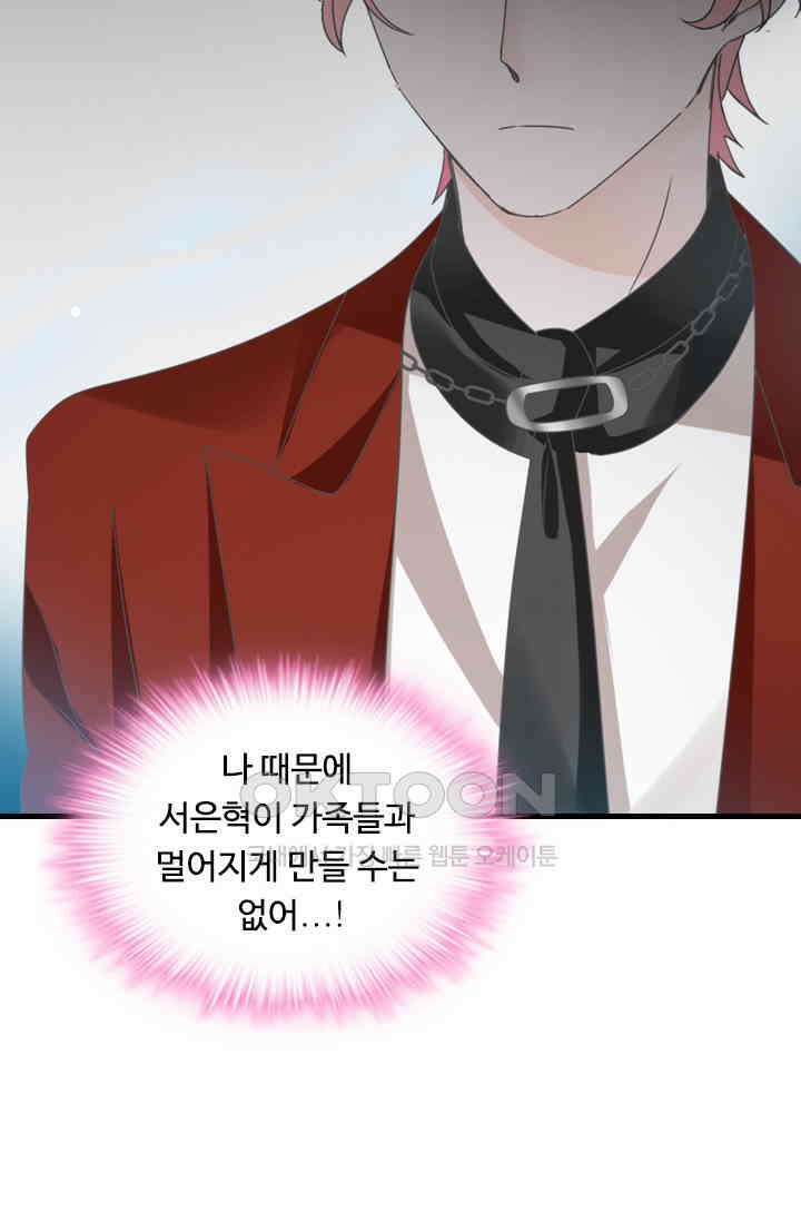 아주 특별한 연애 159화 23