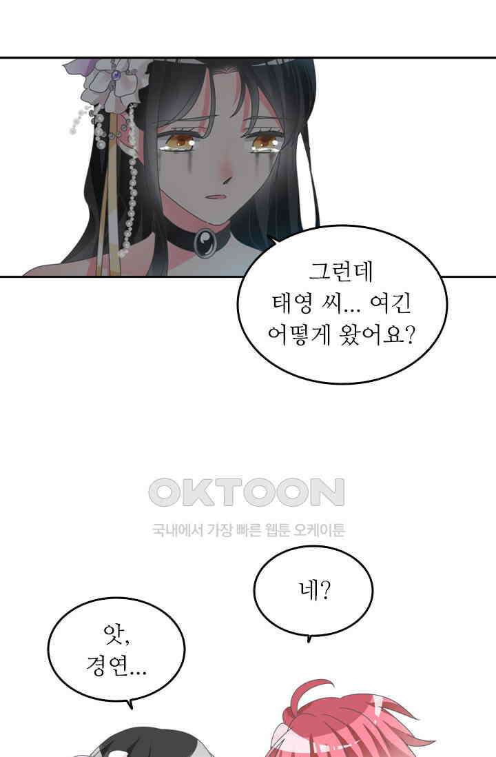 아주 특별한 연애 159화 25