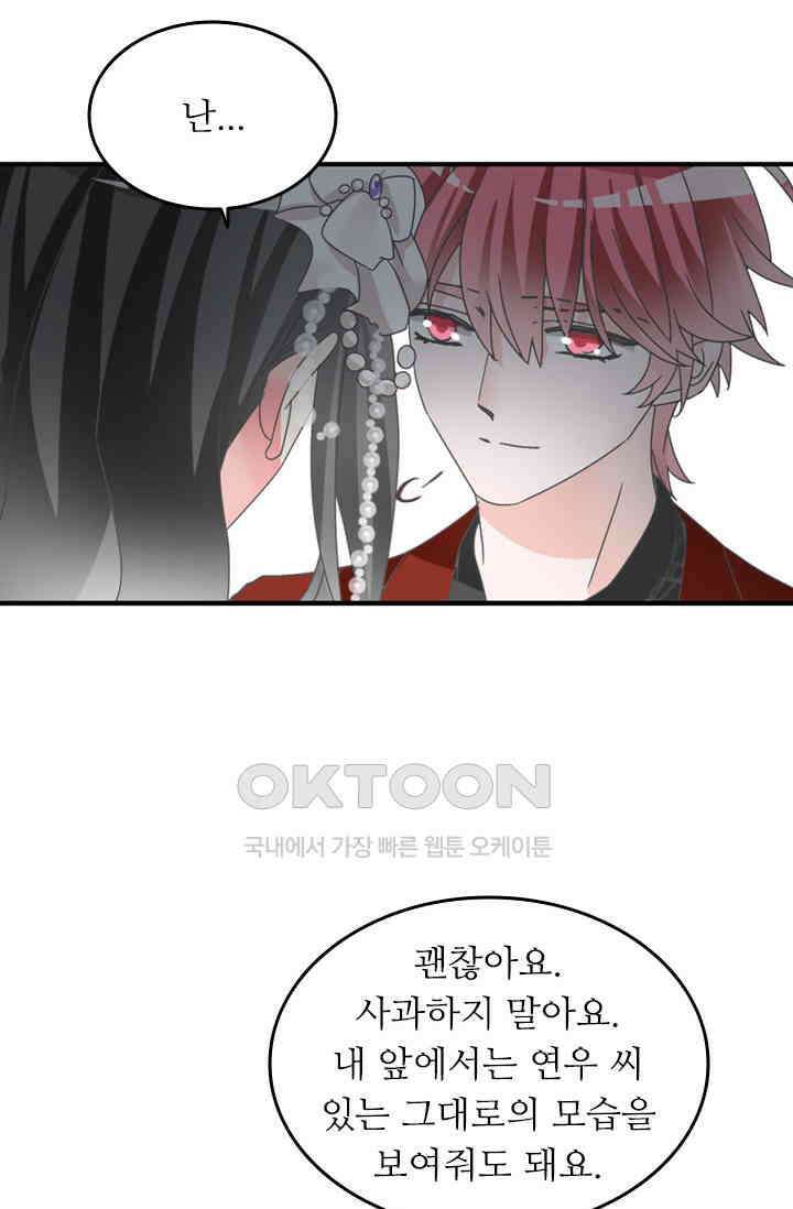 아주 특별한 연애 159화 29