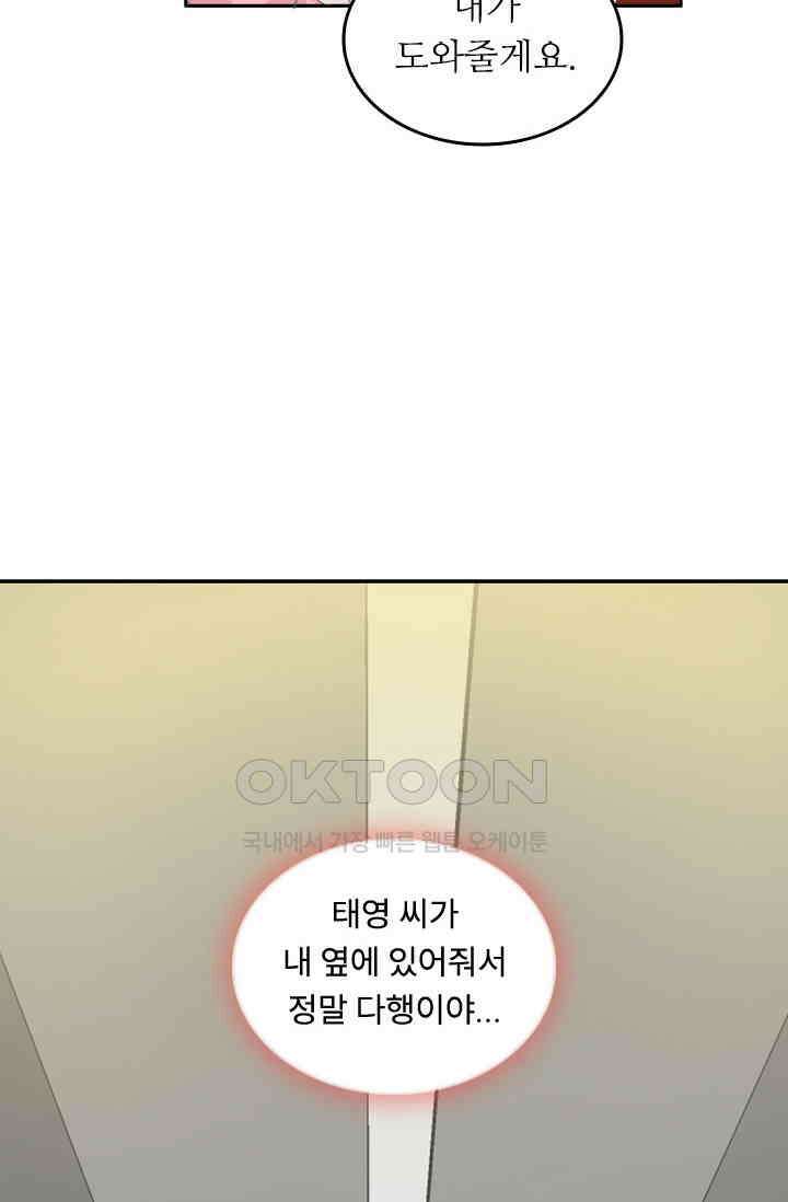 아주 특별한 연애 159화 34