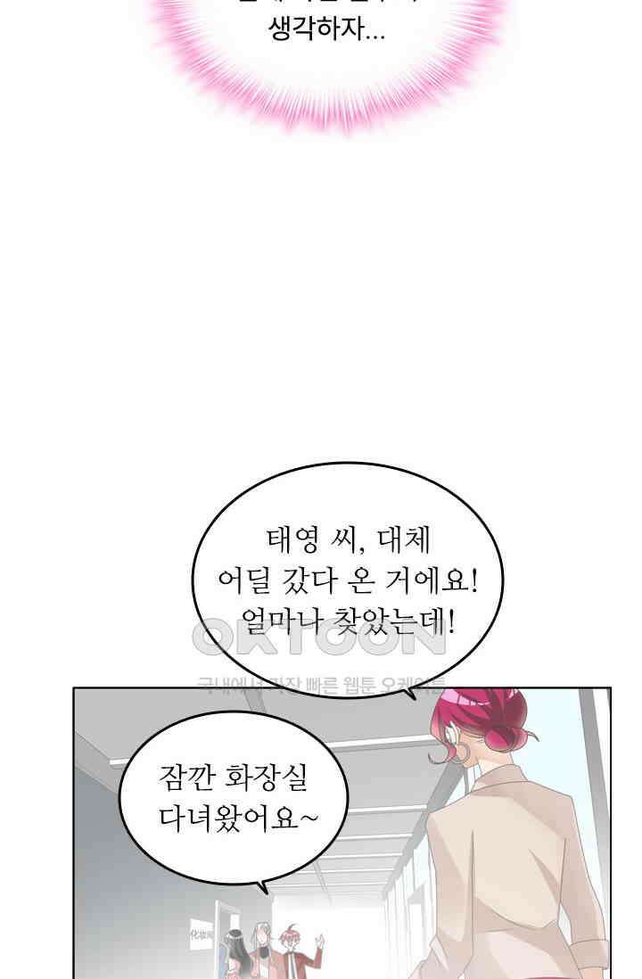 아주 특별한 연애 159화 36
