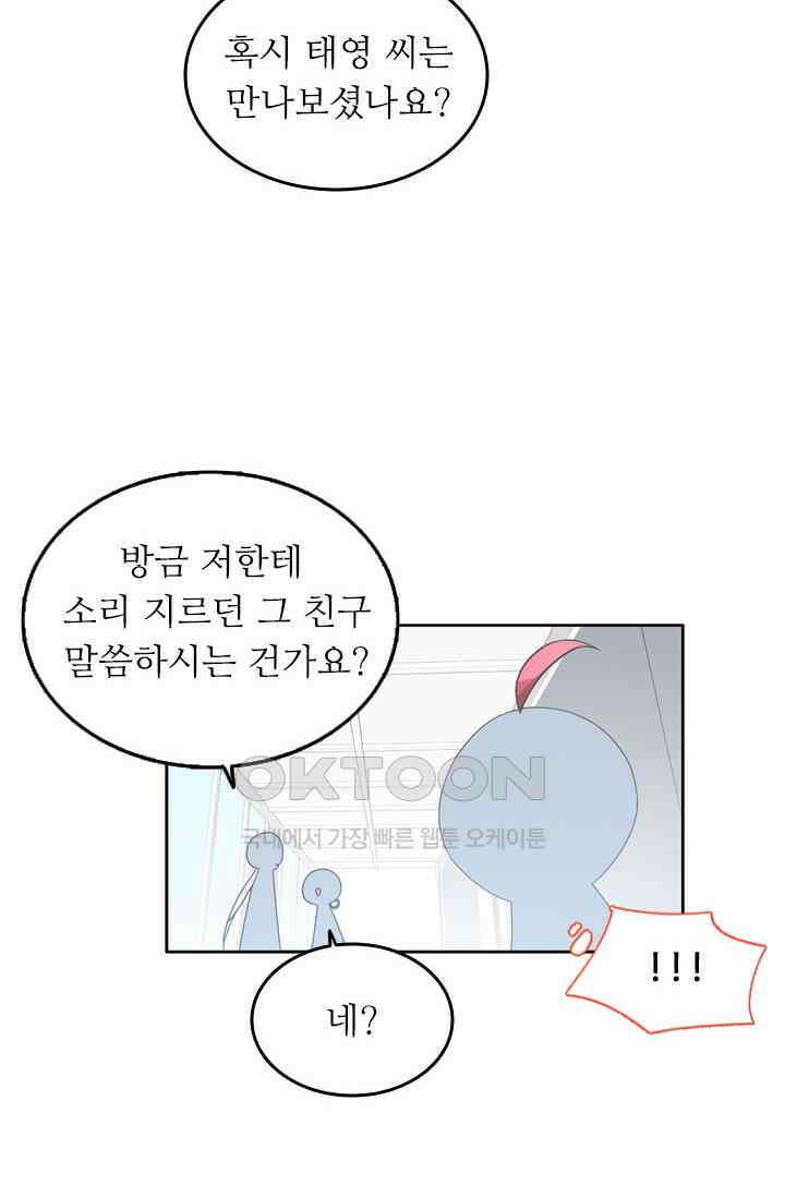 아주 특별한 연애 159화 39