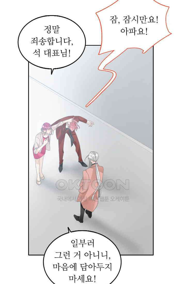 아주 특별한 연애 159화 41