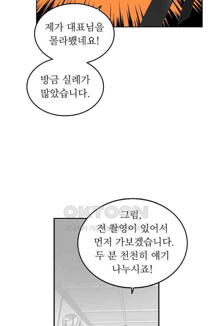 아주 특별한 연애 159화 44