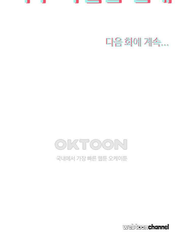 아주 특별한 연애 159화 47