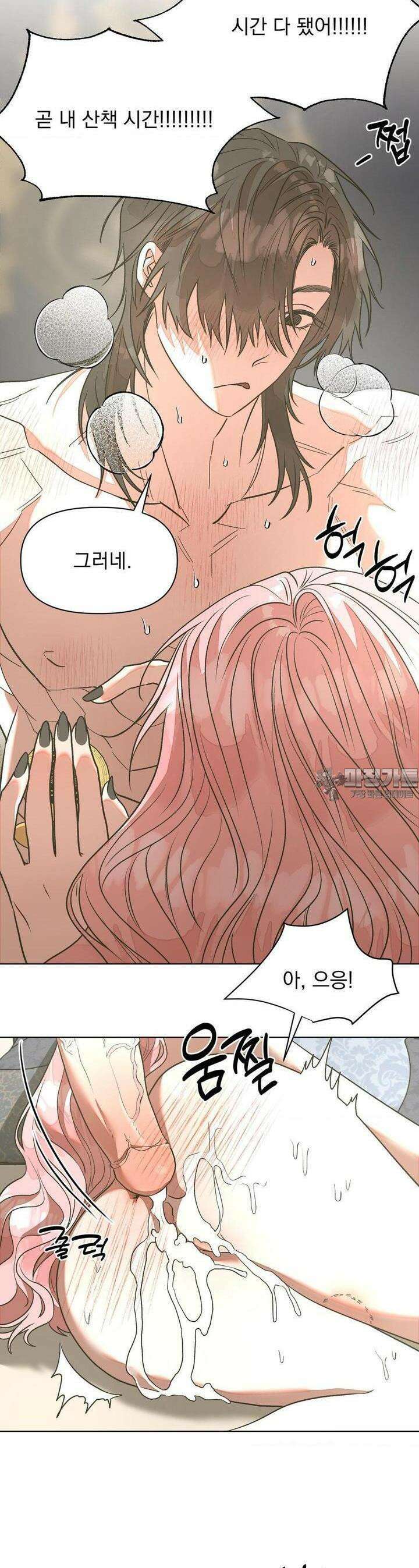 정기 점검 왔습니다! 10화 [최종화] 3