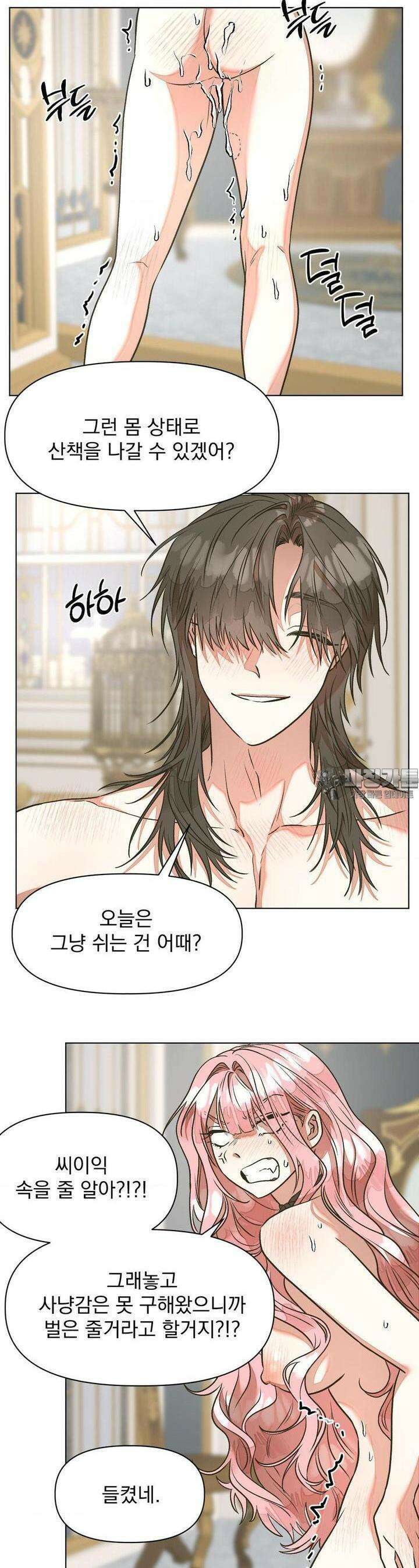정기 점검 왔습니다! 10화 [최종화] 4