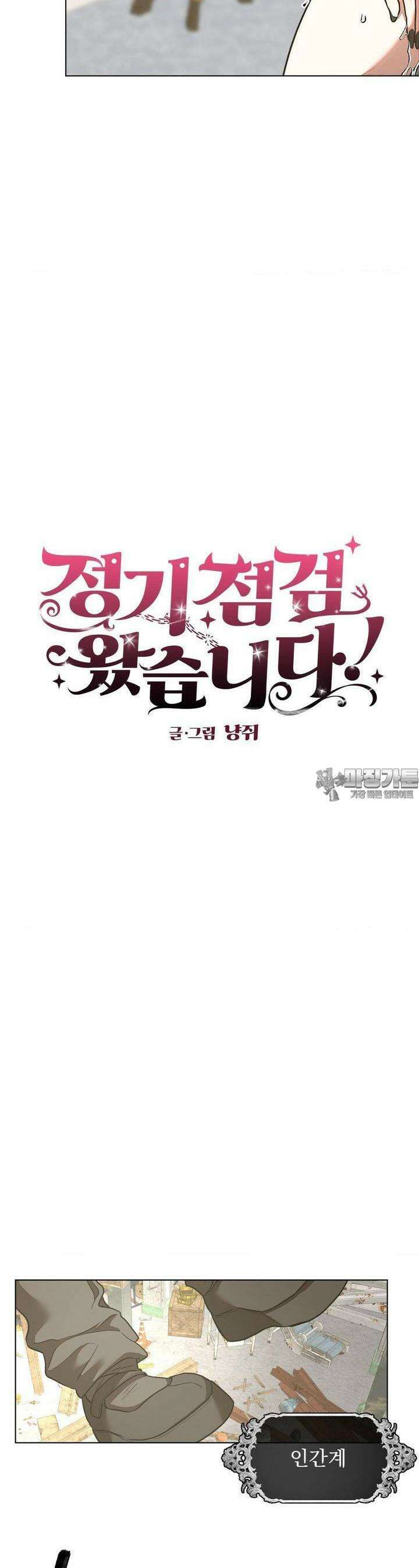 정기 점검 왔습니다! 10화 [최종화] 5