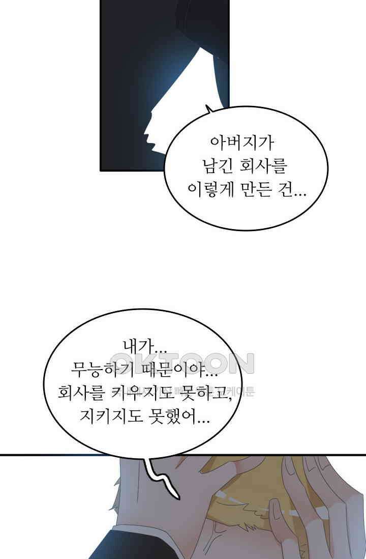 아주 특별한 연애 172화 3