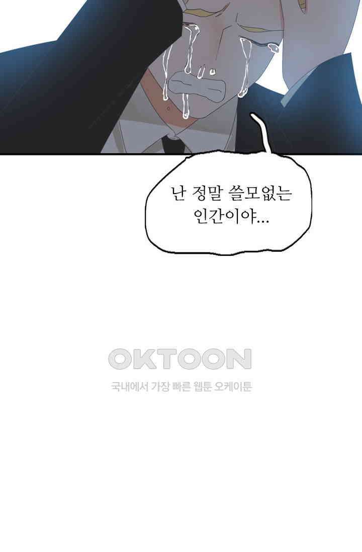 아주 특별한 연애 172화 4