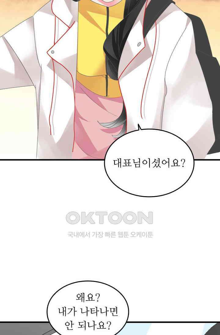 아주 특별한 연애 172화 7