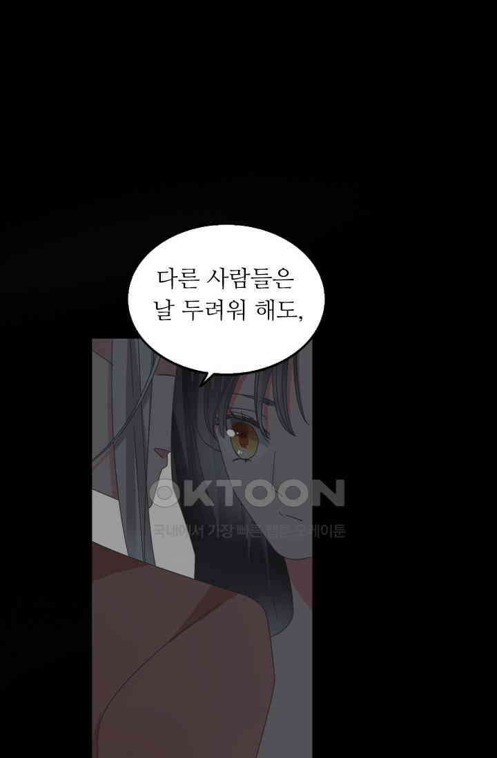 아주 특별한 연애 172화 10