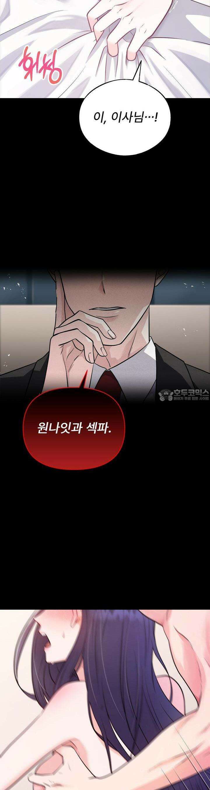 나쁜 짐승과 원나잇 하면 1화 2