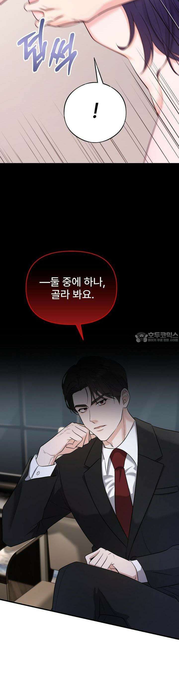 나쁜 짐승과 원나잇 하면 1화 3