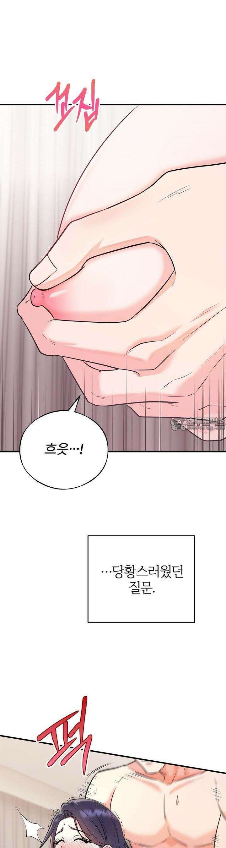 나쁜 짐승과 원나잇 하면 1화 4