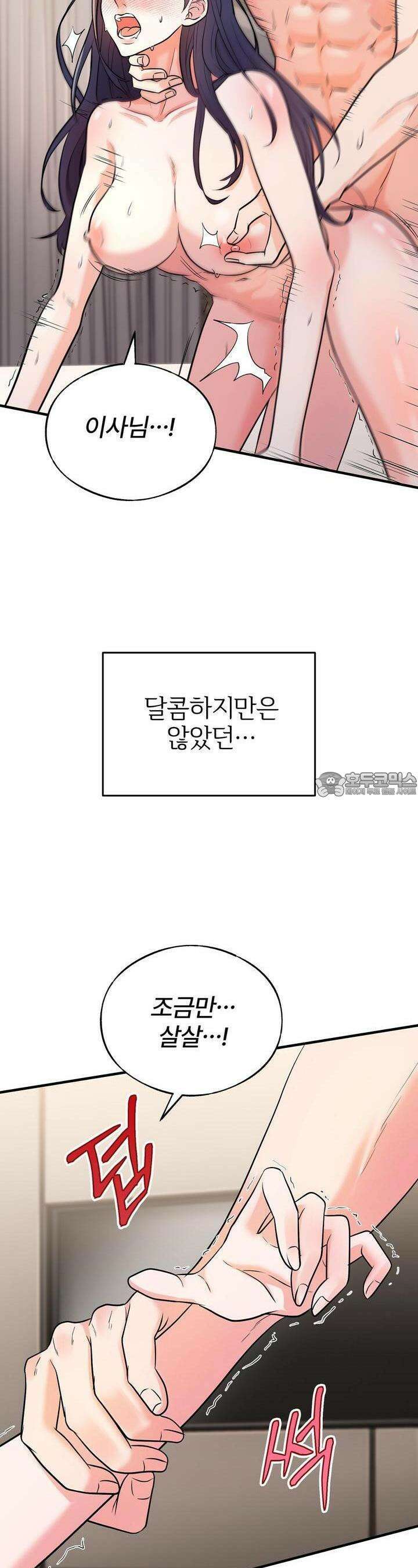 나쁜 짐승과 원나잇 하면 1화 5