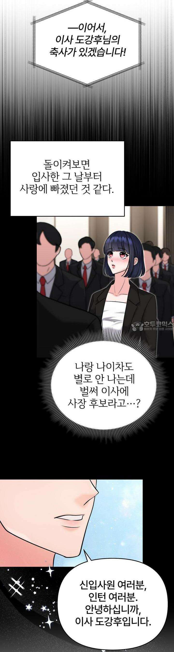나쁜 짐승과 원나잇 하면 1화 10