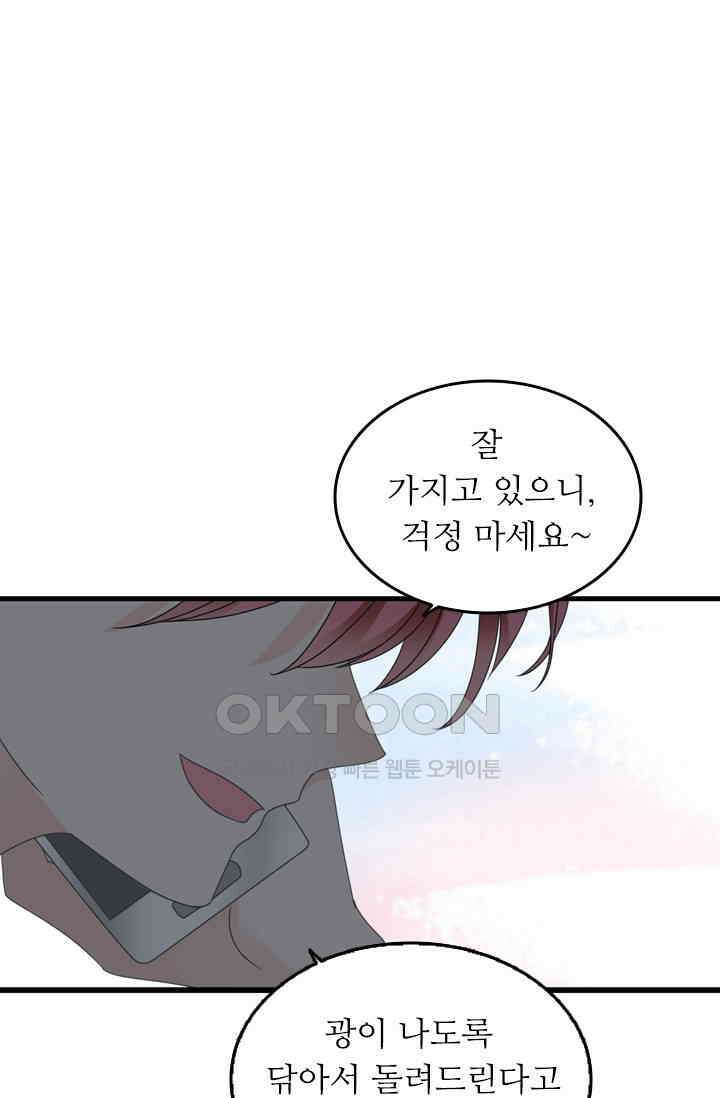 아주 특별한 연애 179화 1
