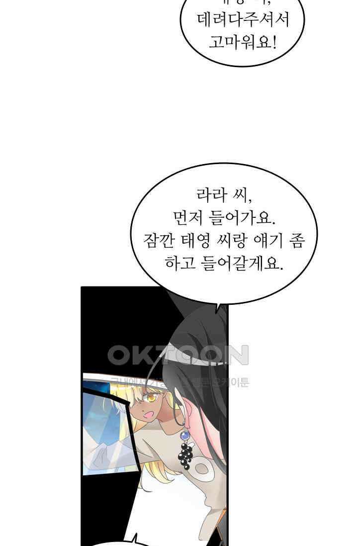 아주 특별한 연애 179화 7