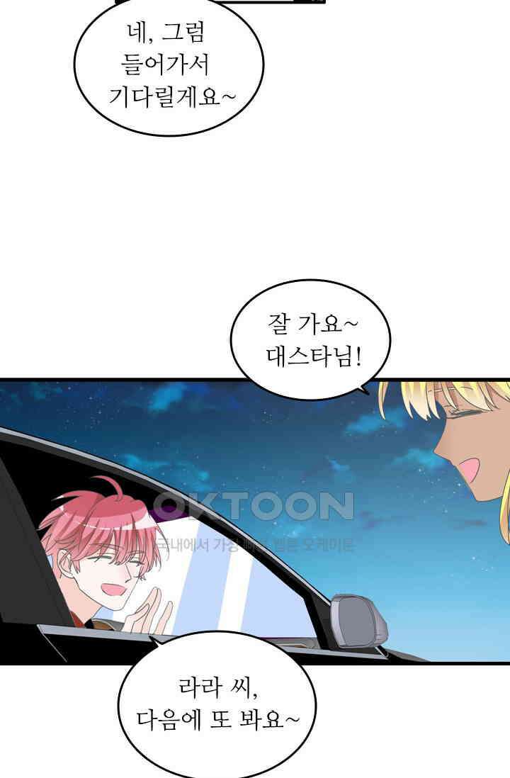 아주 특별한 연애 179화 8