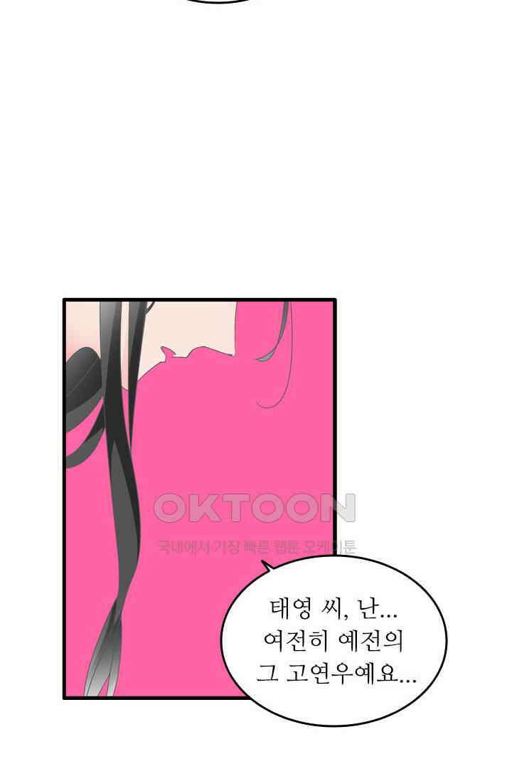 아주 특별한 연애 179화 9