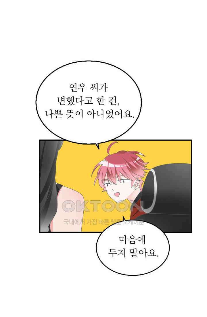 아주 특별한 연애 179화 10