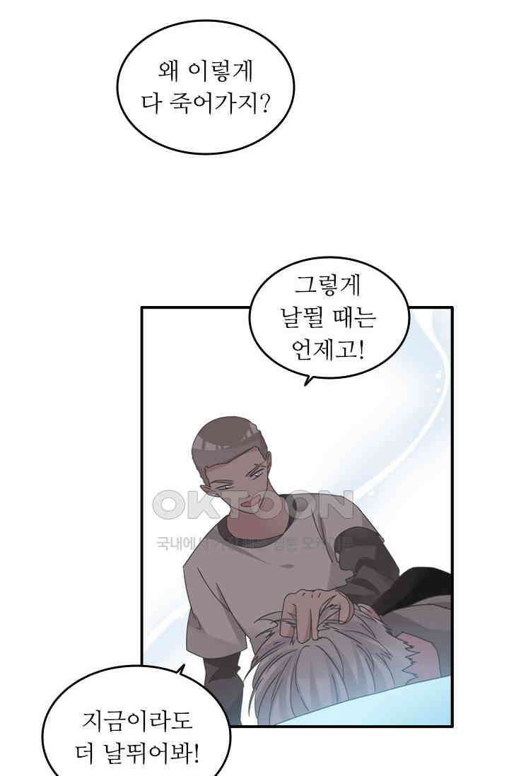 아주 특별한 연애 189화 2
